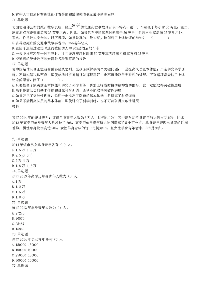 2015年河南新乡红旗区事业单位考试《职业能力倾向测验》精选题（网友回忆版）_26事业职测+综合_闲鱼2026事业单位职测+综合_职测+综合真题合集ABCDE_B类-社会科学_河南