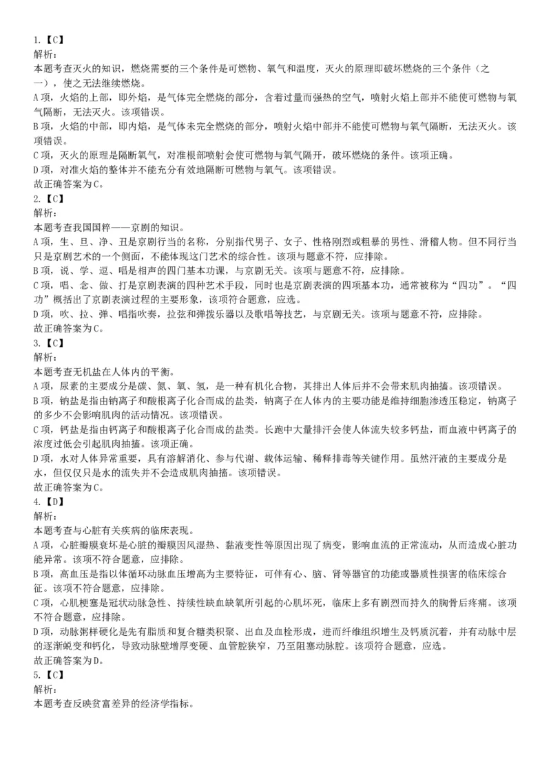 2015年河南新乡红旗区事业单位考试《职业能力倾向测验》精选题（网友回忆版）_26事业职测+综合_闲鱼2026事业单位职测+综合_职测+综合真题合集ABCDE_B类-社会科学_河南