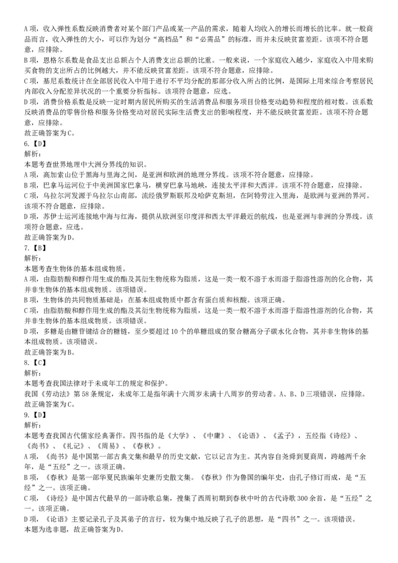 2015年河南新乡红旗区事业单位考试《职业能力倾向测验》精选题（网友回忆版）_26事业职测+综合_闲鱼2026事业单位职测+综合_职测+综合真题合集ABCDE_B类-社会科学_河南