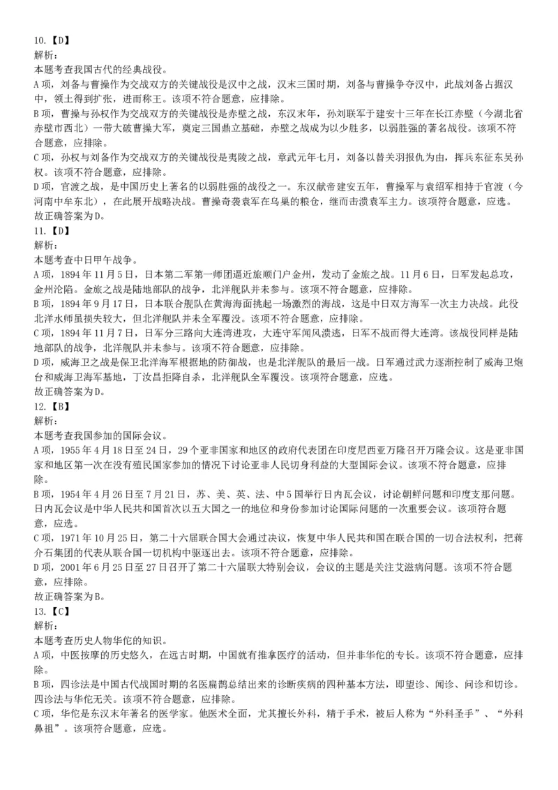 2015年河南新乡红旗区事业单位考试《职业能力倾向测验》精选题（网友回忆版）_26事业职测+综合_闲鱼2026事业单位职测+综合_职测+综合真题合集ABCDE_B类-社会科学_河南