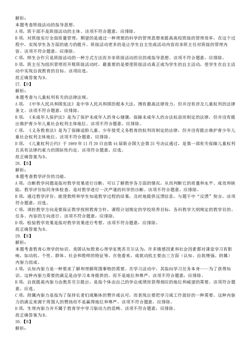 2015年河南新乡红旗区事业单位考试《职业能力倾向测验》精选题（网友回忆版）_26事业职测+综合_闲鱼2026事业单位职测+综合_职测+综合真题合集ABCDE_B类-社会科学_河南