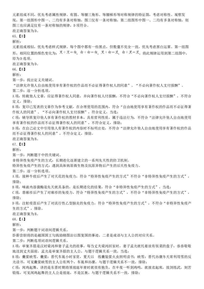 2015年河南新乡红旗区事业单位考试《职业能力倾向测验》精选题（网友回忆版）_26事业职测+综合_闲鱼2026事业单位职测+综合_职测+综合真题合集ABCDE_B类-社会科学_河南