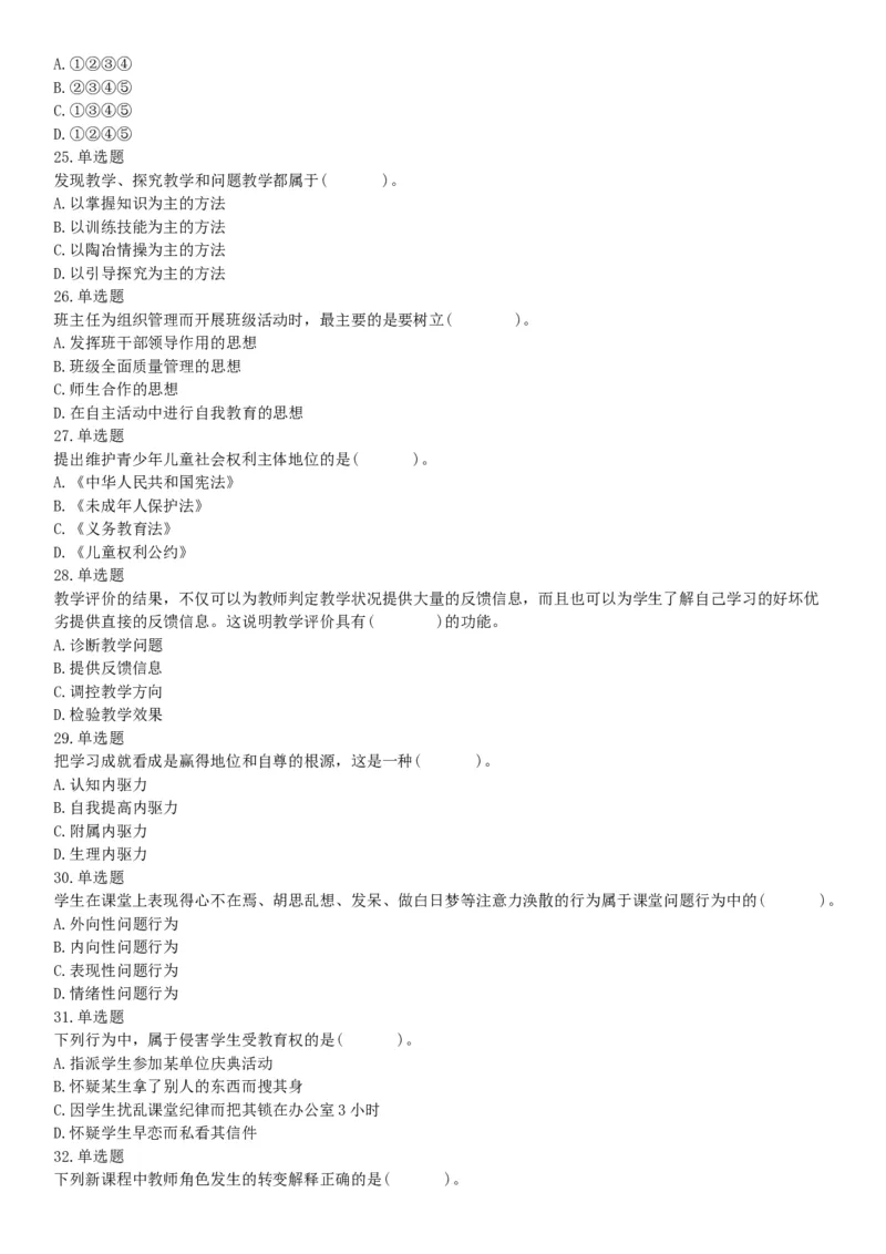 2015年河南新乡红旗区事业单位考试《职业能力倾向测验》精选题（网友回忆版）_26事业职测+综合_闲鱼2026事业单位职测+综合_职测+综合真题合集ABCDE_B类-社会科学_河南