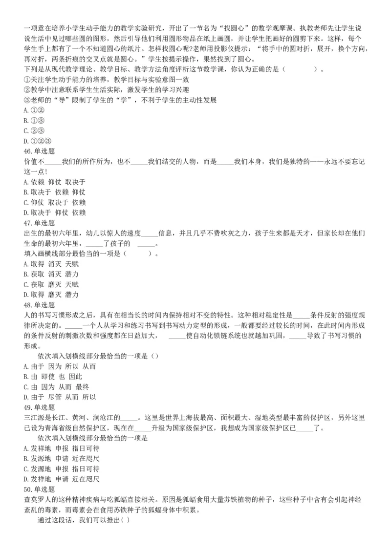 2015年河南新乡红旗区事业单位考试《职业能力倾向测验》精选题（网友回忆版）_26事业职测+综合_闲鱼2026事业单位职测+综合_职测+综合真题合集ABCDE_B类-社会科学_河南