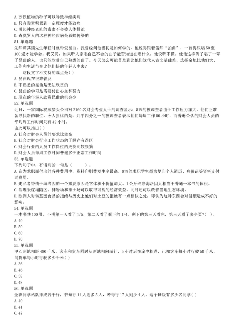 2015年河南新乡红旗区事业单位考试《职业能力倾向测验》精选题（网友回忆版）_26事业职测+综合_闲鱼2026事业单位职测+综合_职测+综合真题合集ABCDE_B类-社会科学_河南