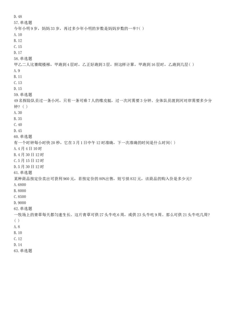 2015年河南新乡红旗区事业单位考试《职业能力倾向测验》精选题（网友回忆版）_26事业职测+综合_闲鱼2026事业单位职测+综合_职测+综合真题合集ABCDE_B类-社会科学_河南