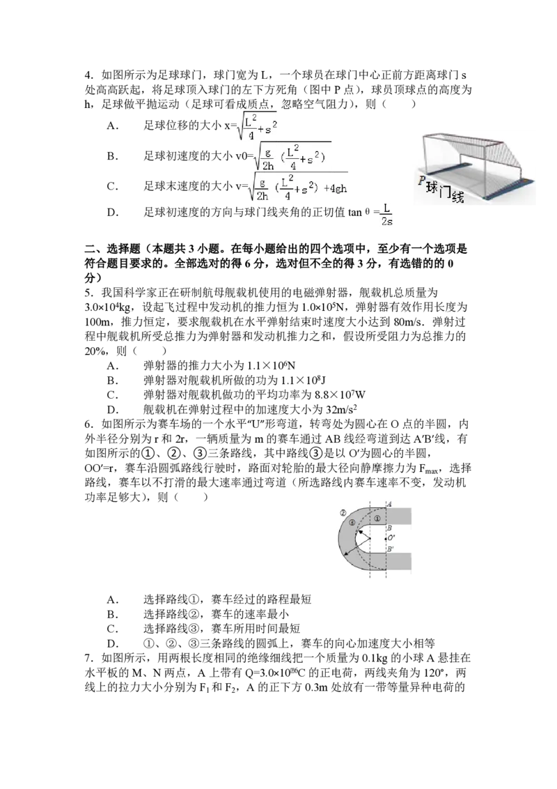 2015年浙江省高考物理6月（原卷版）_全国卷+地方卷_4.物理_1.物理高考真题试卷_2008-2020年_地方卷_浙江高考物理08-21_A4word版_PDF版（赠送）
