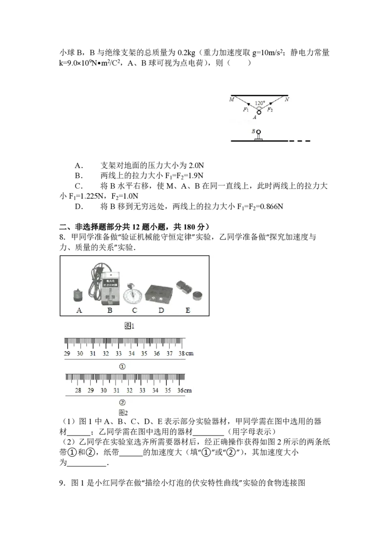 2015年浙江省高考物理6月（原卷版）_全国卷+地方卷_4.物理_1.物理高考真题试卷_2008-2020年_地方卷_浙江高考物理08-21_A4word版_PDF版（赠送）