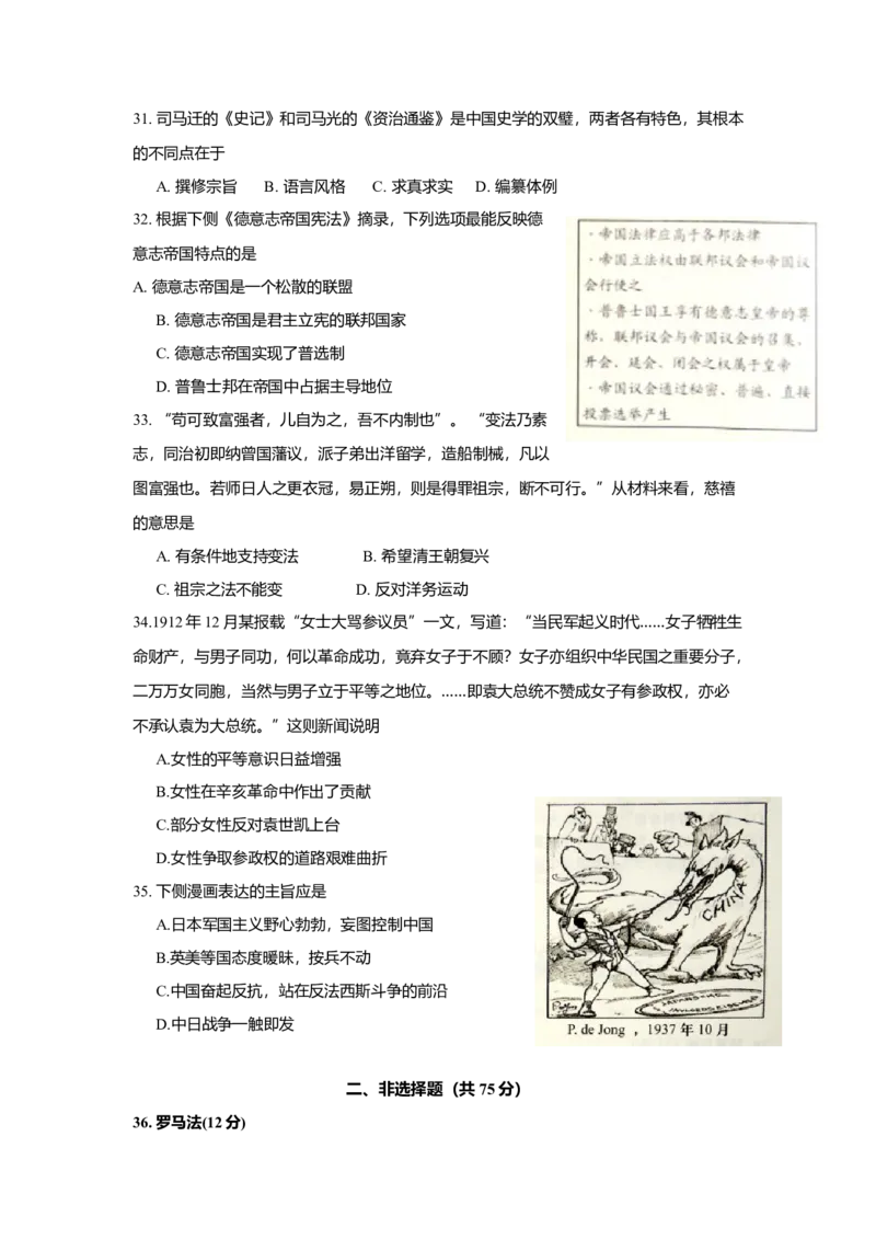 2016年上海市高中毕业统一学业考试历史试卷（答案版）_全国卷+地方卷_7.历史_1.历史高考真题试卷_2008-2020年_地方卷_上海高考历史真题05-17