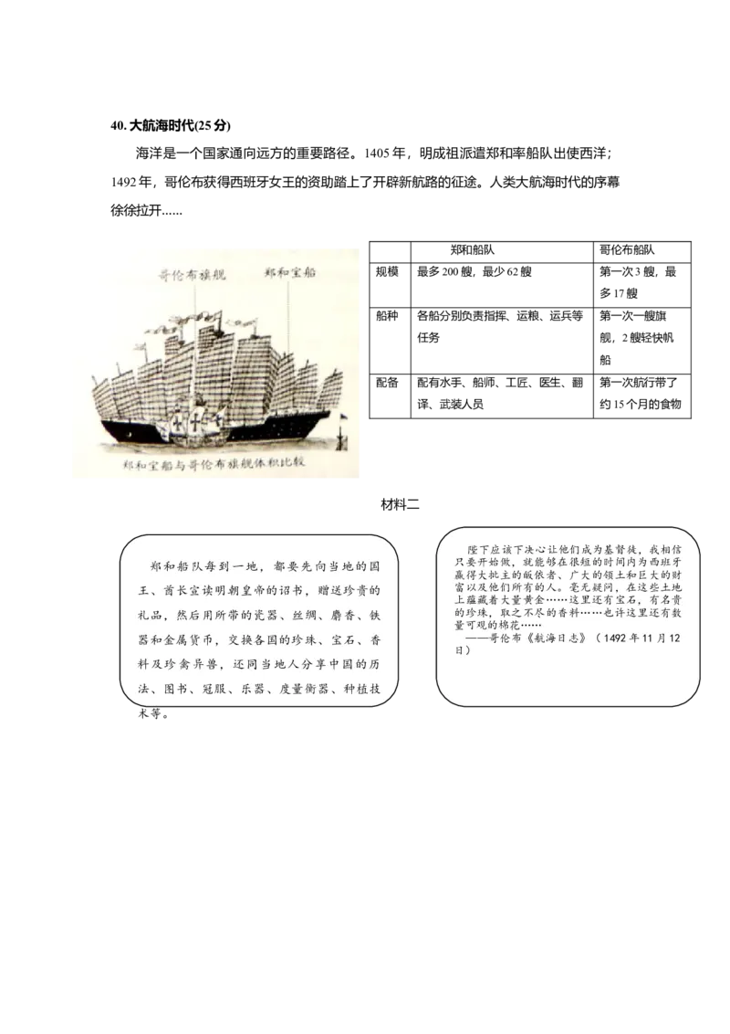 2016年上海市高中毕业统一学业考试历史试卷（答案版）_全国卷+地方卷_7.历史_1.历史高考真题试卷_2008-2020年_地方卷_上海高考历史真题05-17