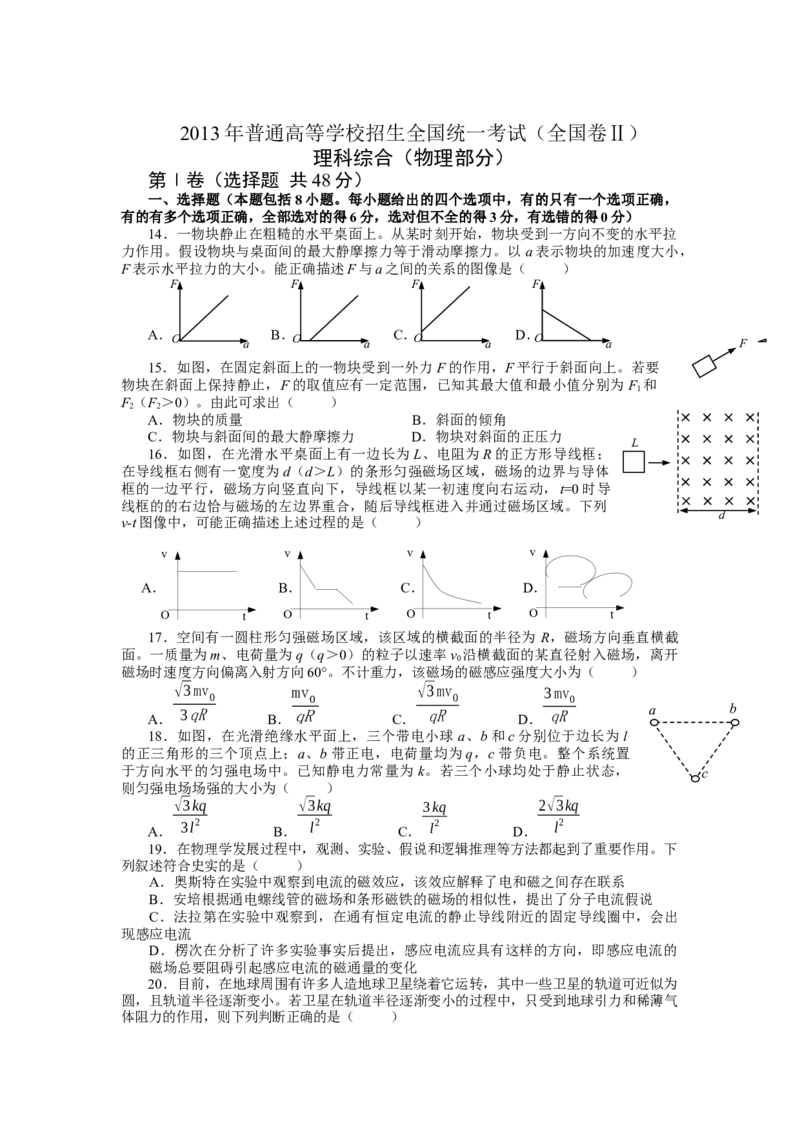 2013年高考贵州理综物理试题（答案）_全国卷+地方卷_4.物理_1.物理高考真题试卷_2008-2020年_地方卷_贵州高考物理08-20