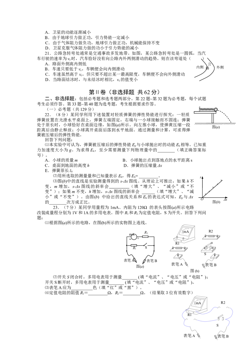 2013年高考贵州理综物理试题（答案）_全国卷+地方卷_4.物理_1.物理高考真题试卷_2008-2020年_地方卷_贵州高考物理08-20