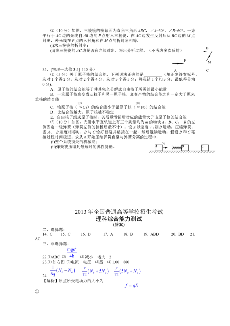 2013年高考贵州理综物理试题（答案）_全国卷+地方卷_4.物理_1.物理高考真题试卷_2008-2020年_地方卷_贵州高考物理08-20