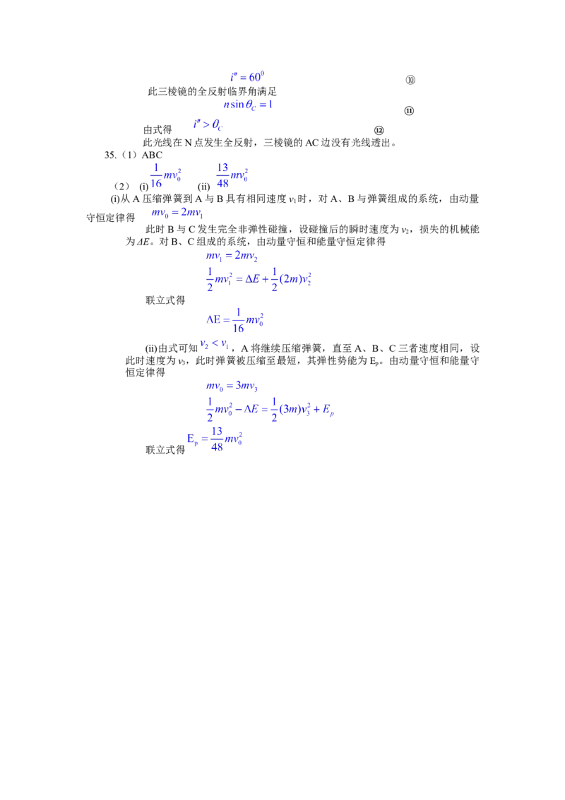 2013年高考贵州理综物理试题（答案）_全国卷+地方卷_4.物理_1.物理高考真题试卷_2008-2020年_地方卷_贵州高考物理08-20