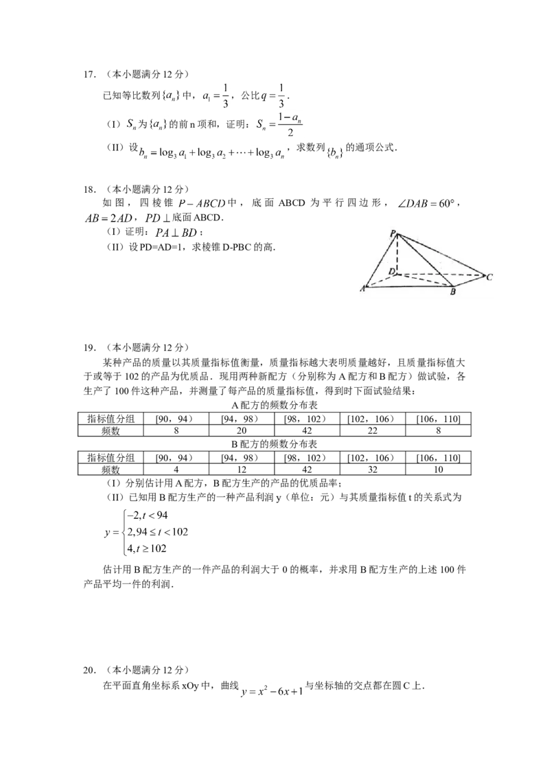 2011年海南省高考数学（原卷版）（文科）_全国卷+地方卷_2.数学_1.数学高考真题试卷_2008-2020年_地方卷_海南高考数学08-22_A4word版_原卷版（建议只打印原卷版，答案版手机对答案即可）
