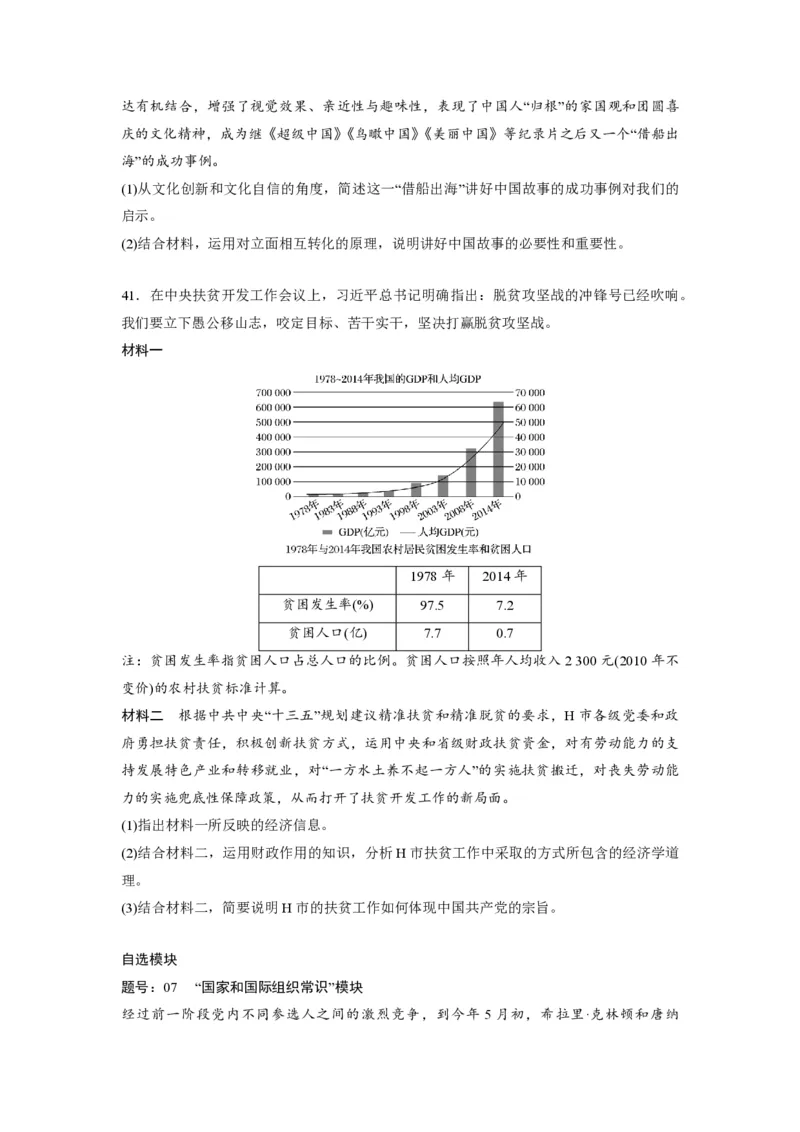 2016年浙江省高考政治6月（原卷版）_全国卷+地方卷_9.政治_1.政治高考真题试卷_2008-2020年_地方卷_浙江高考政治08-21_A4word版_PDF版（赠送）