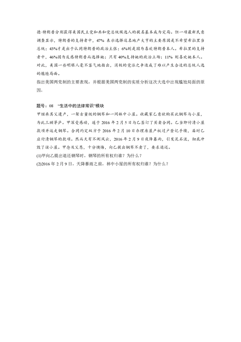 2016年浙江省高考政治6月（原卷版）_全国卷+地方卷_9.政治_1.政治高考真题试卷_2008-2020年_地方卷_浙江高考政治08-21_A4word版_PDF版（赠送）
