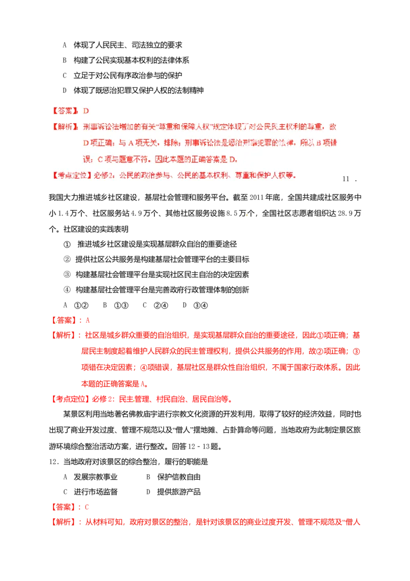 2012年海南高考政治试卷及答案卷_全国卷+地方卷_9.政治_1.政治高考真题试卷_2008-2020年_地方卷_海南高考政治08-20_A4word版_答案版