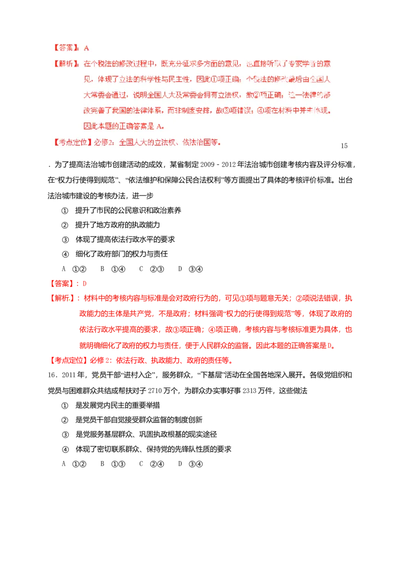2012年海南高考政治试卷及答案卷_全国卷+地方卷_9.政治_1.政治高考真题试卷_2008-2020年_地方卷_海南高考政治08-20_A4word版_答案版