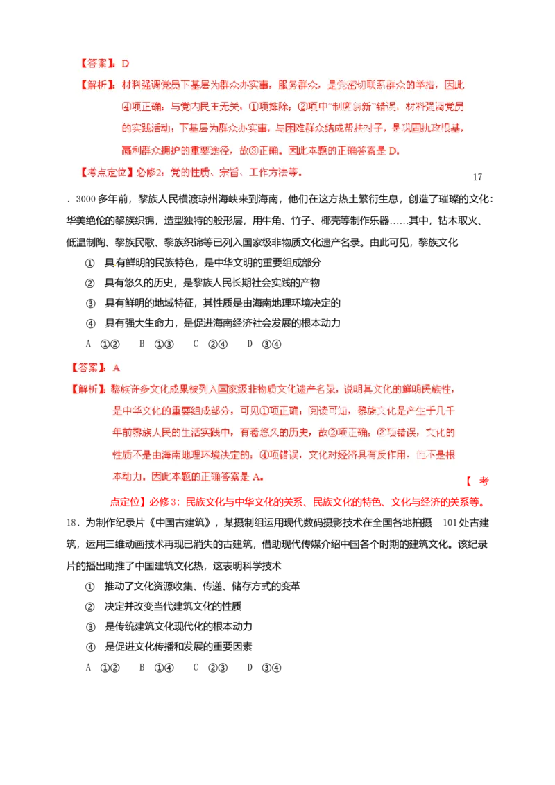 2012年海南高考政治试卷及答案卷_全国卷+地方卷_9.政治_1.政治高考真题试卷_2008-2020年_地方卷_海南高考政治08-20_A4word版_答案版