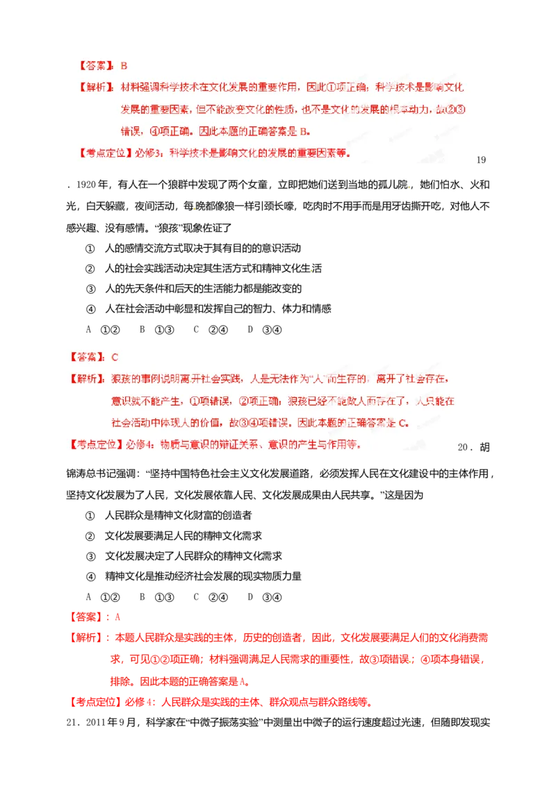 2012年海南高考政治试卷及答案卷_全国卷+地方卷_9.政治_1.政治高考真题试卷_2008-2020年_地方卷_海南高考政治08-20_A4word版_答案版