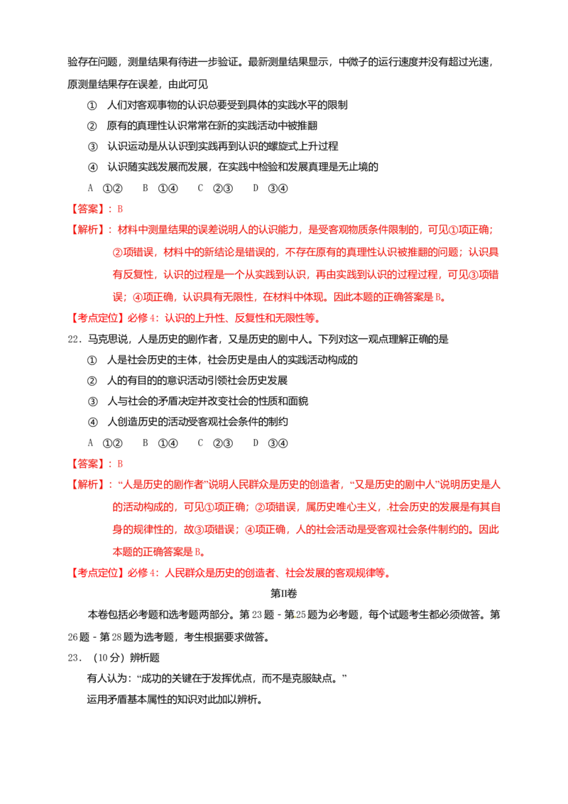 2012年海南高考政治试卷及答案卷_全国卷+地方卷_9.政治_1.政治高考真题试卷_2008-2020年_地方卷_海南高考政治08-20_A4word版_答案版