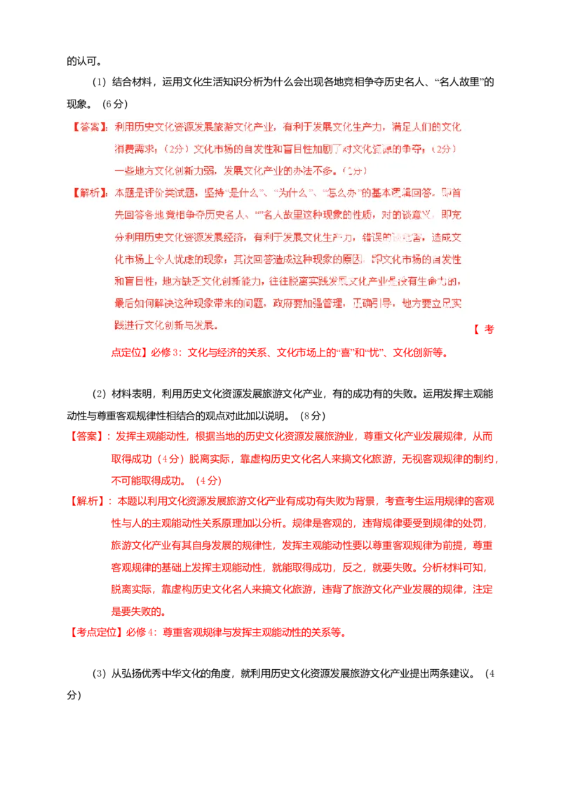 2012年海南高考政治试卷及答案卷_全国卷+地方卷_9.政治_1.政治高考真题试卷_2008-2020年_地方卷_海南高考政治08-20_A4word版_答案版
