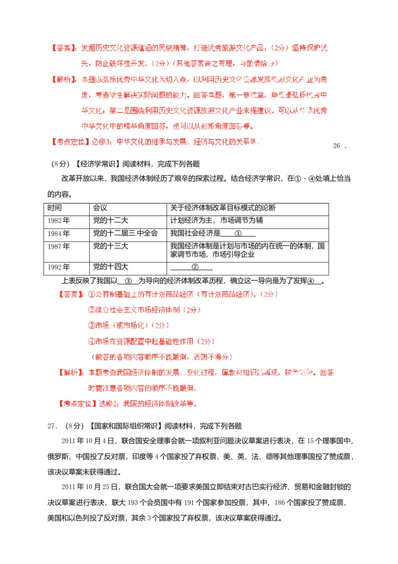 2012年海南高考政治试卷及答案卷_全国卷+地方卷_9.政治_1.政治高考真题试卷_2008-2020年_地方卷_海南高考政治08-20_A4word版_答案版