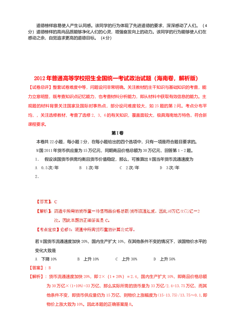 2012年海南高考政治试卷及答案卷_全国卷+地方卷_9.政治_1.政治高考真题试卷_2008-2020年_地方卷_海南高考政治08-20_A4word版_答案版