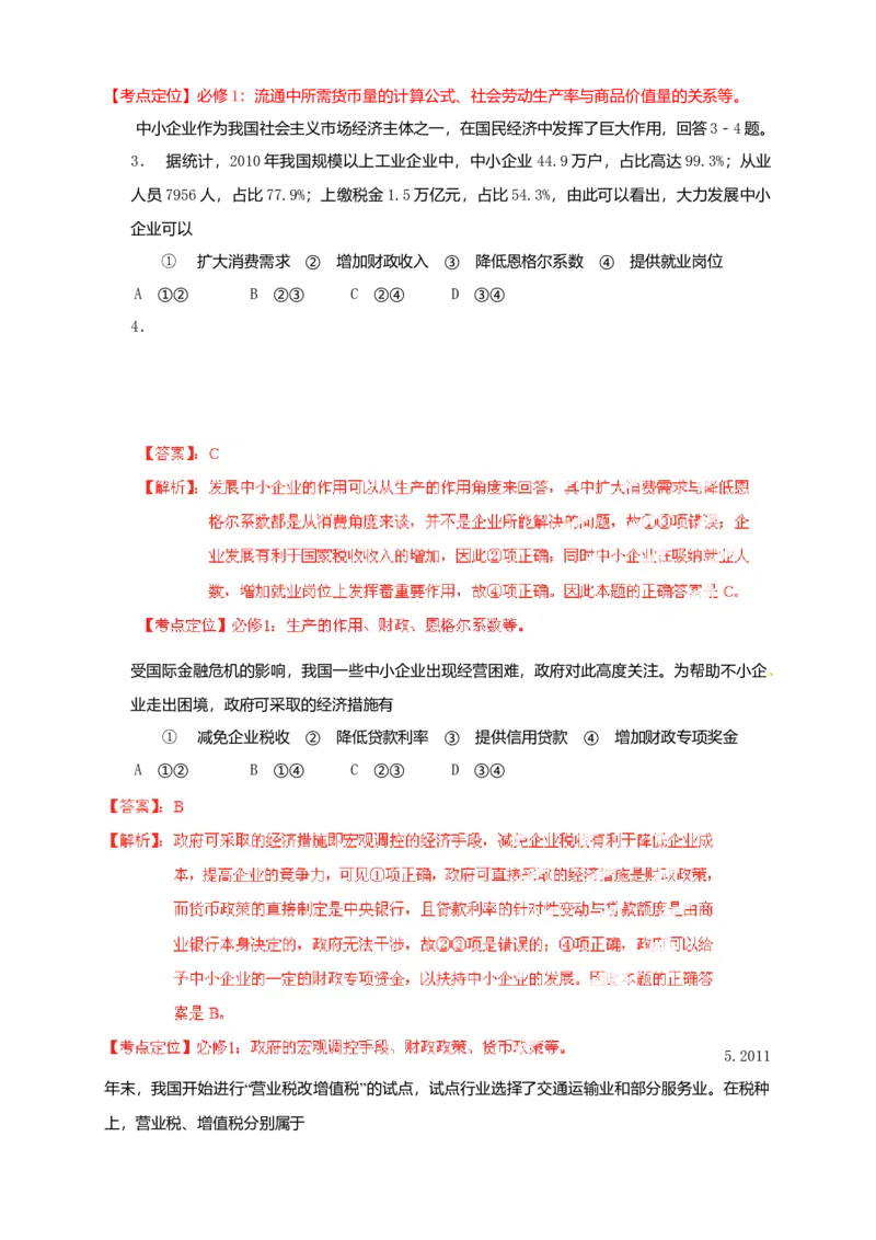 2012年海南高考政治试卷及答案卷_全国卷+地方卷_9.政治_1.政治高考真题试卷_2008-2020年_地方卷_海南高考政治08-20_A4word版_答案版