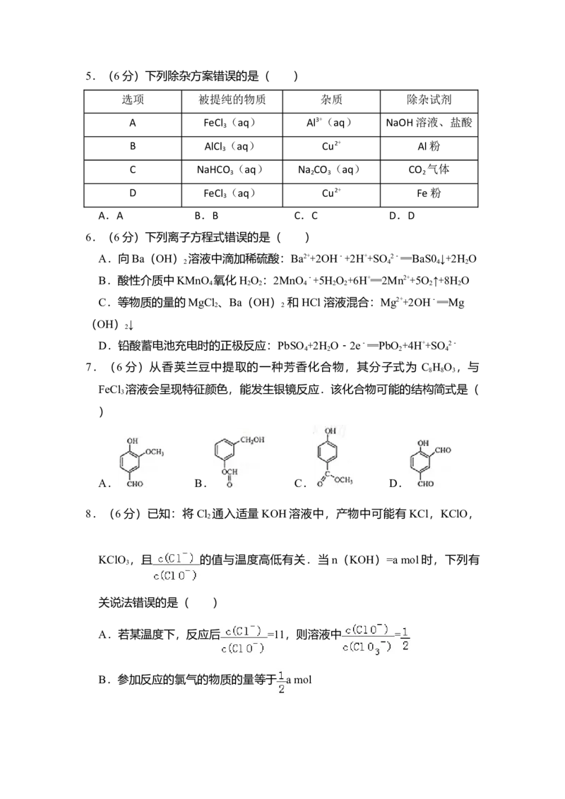 2014年全国统一高考化学试卷（大纲版）（原卷版）_全国卷+地方卷_5.化学_1.化学高考真题试卷_2008-2020年_全国卷_全国统一高考化学（新课标ⅱ）2008-2021_A4word版