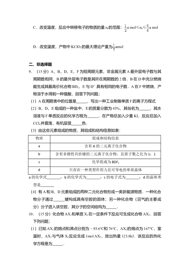 2014年全国统一高考化学试卷（大纲版）（原卷版）_全国卷+地方卷_5.化学_1.化学高考真题试卷_2008-2020年_全国卷_全国统一高考化学（新课标ⅱ）2008-2021_A4word版