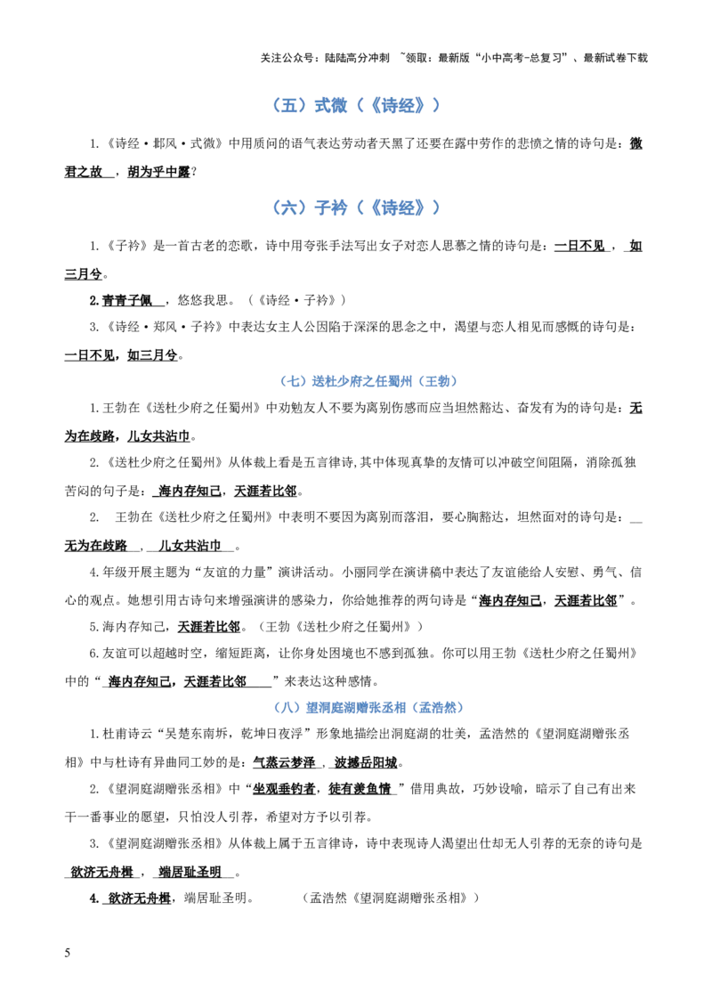 专题04：八年级下册古诗文默写（解析版）_02中考总复习（2026版更新中）_01-语文-中考总复习_2026年中考复习（更新中）_上好课备战2026年中考语文一轮复习之古诗文专题（全国通用）