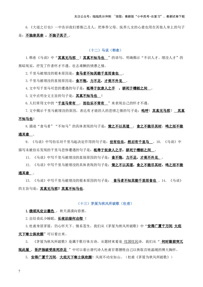 专题04：八年级下册古诗文默写（解析版）_02中考总复习（2026版更新中）_01-语文-中考总复习_2026年中考复习（更新中）_上好课备战2026年中考语文一轮复习之古诗文专题（全国通用）