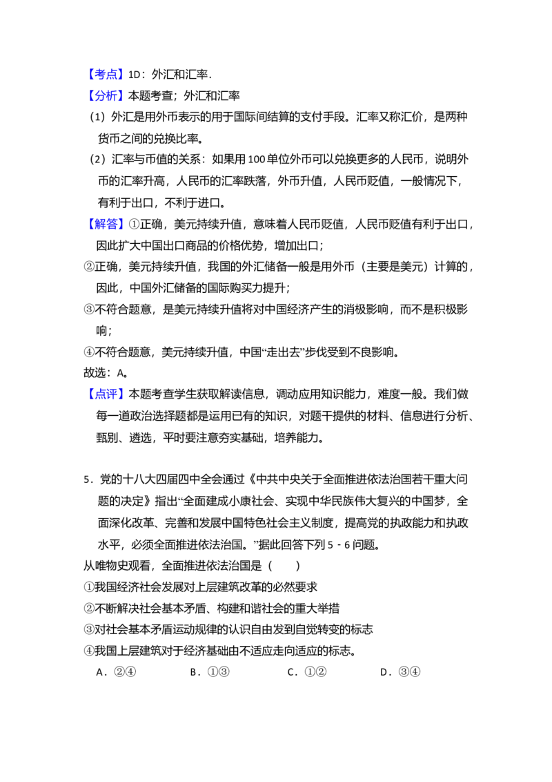 2015年全国统一高考政治试卷（新课标Ⅰ）（解析版）_全国卷+地方卷_9.政治_1.政治高考真题试卷_2008-2020年_全国卷_全国统一高考政治（新课标ⅰ）08-20_A4word版