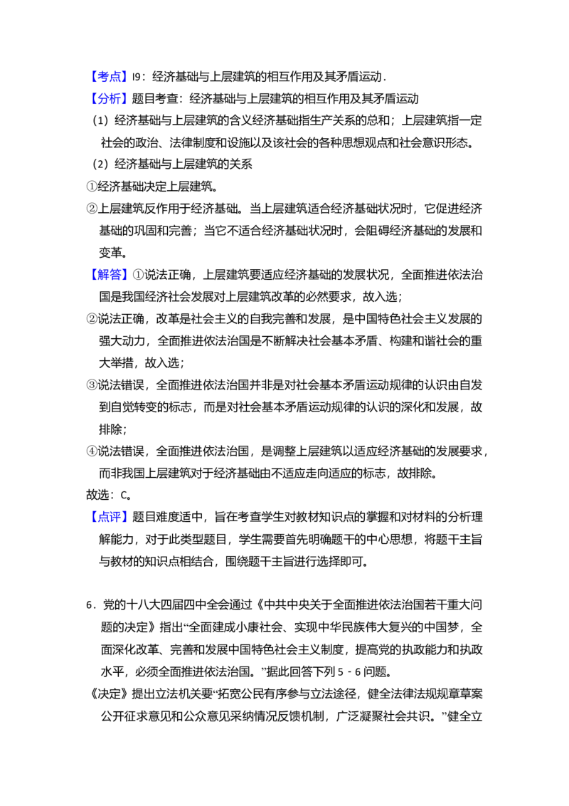 2015年全国统一高考政治试卷（新课标Ⅰ）（解析版）_全国卷+地方卷_9.政治_1.政治高考真题试卷_2008-2020年_全国卷_全国统一高考政治（新课标ⅰ）08-20_A4word版