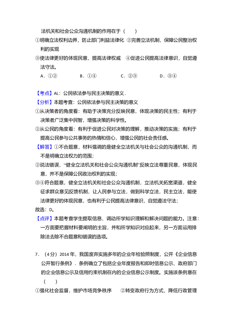 2015年全国统一高考政治试卷（新课标Ⅰ）（解析版）_全国卷+地方卷_9.政治_1.政治高考真题试卷_2008-2020年_全国卷_全国统一高考政治（新课标ⅰ）08-20_A4word版