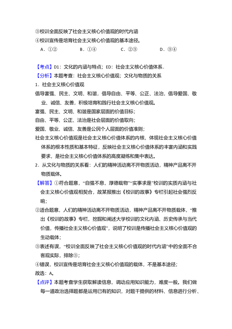 2015年全国统一高考政治试卷（新课标Ⅰ）（解析版）_全国卷+地方卷_9.政治_1.政治高考真题试卷_2008-2020年_全国卷_全国统一高考政治（新课标ⅰ）08-20_A4word版
