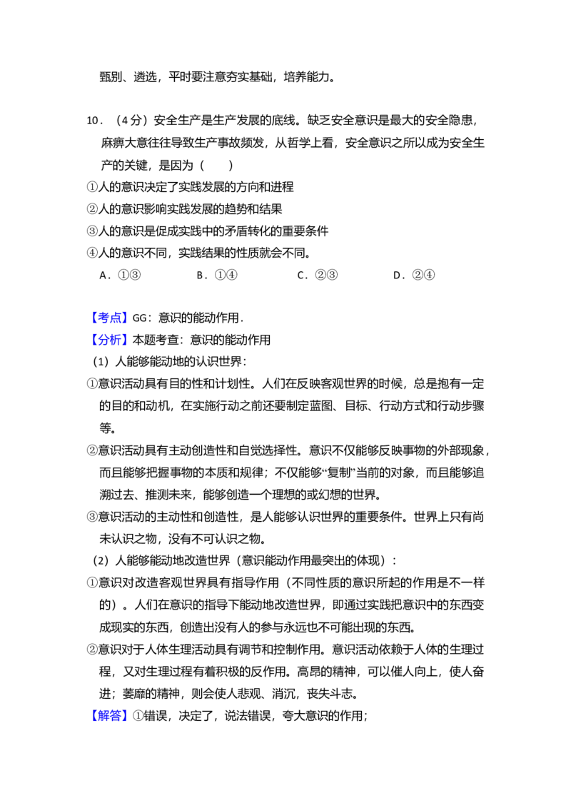 2015年全国统一高考政治试卷（新课标Ⅰ）（解析版）_全国卷+地方卷_9.政治_1.政治高考真题试卷_2008-2020年_全国卷_全国统一高考政治（新课标ⅰ）08-20_A4word版