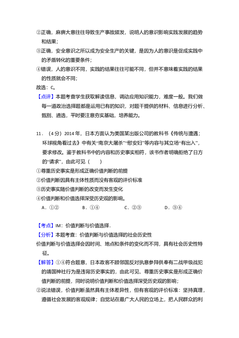 2015年全国统一高考政治试卷（新课标Ⅰ）（解析版）_全国卷+地方卷_9.政治_1.政治高考真题试卷_2008-2020年_全国卷_全国统一高考政治（新课标ⅰ）08-20_A4word版