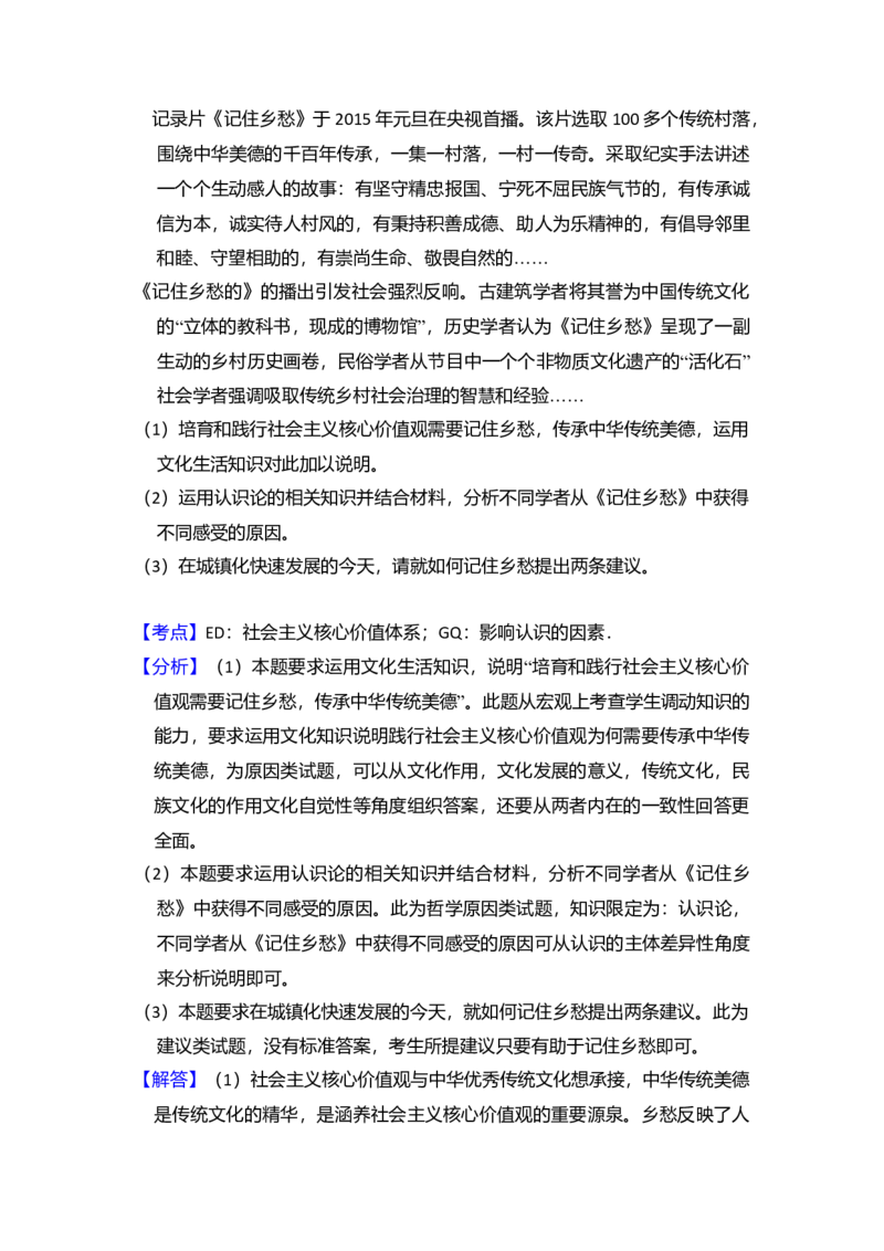 2015年全国统一高考政治试卷（新课标Ⅰ）（解析版）_全国卷+地方卷_9.政治_1.政治高考真题试卷_2008-2020年_全国卷_全国统一高考政治（新课标ⅰ）08-20_A4word版