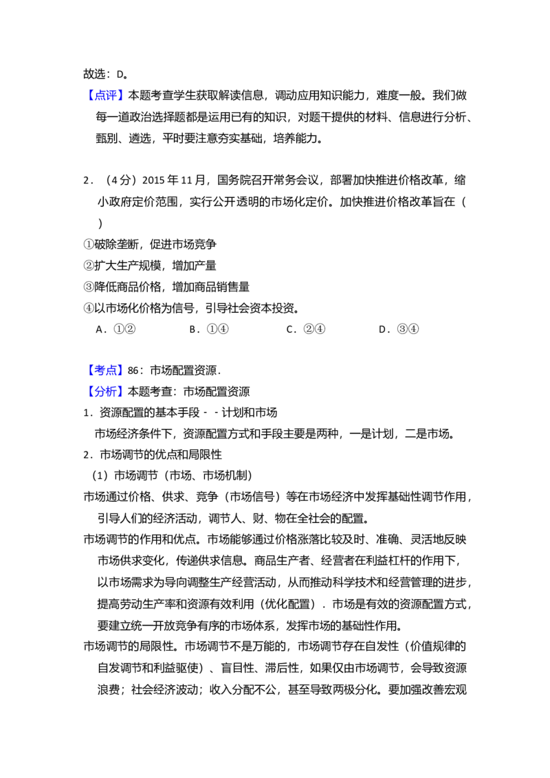 2015年全国统一高考政治试卷（新课标Ⅰ）（解析版）_全国卷+地方卷_9.政治_1.政治高考真题试卷_2008-2020年_全国卷_全国统一高考政治（新课标ⅰ）08-20_A4word版