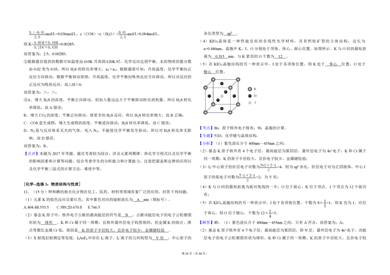 2017年全国统一高考化学试卷（新课标Ⅰ）（解析版）_全国卷+地方卷_5.化学_1.化学高考真题试卷_2008-2020年_全国卷_全国统一高考化学（新课标ⅰ）2008-2021_A3word版_PDF版（赠送）