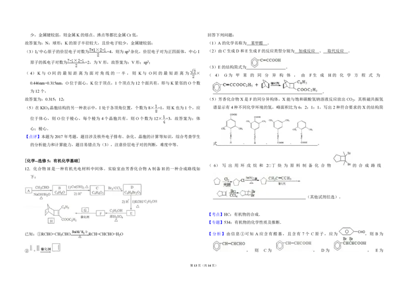 2017年全国统一高考化学试卷（新课标Ⅰ）（解析版）_全国卷+地方卷_5.化学_1.化学高考真题试卷_2008-2020年_全国卷_全国统一高考化学（新课标ⅰ）2008-2021_A3word版_PDF版（赠送）