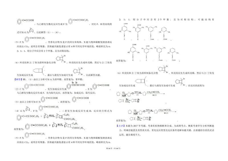 2017年全国统一高考化学试卷（新课标Ⅰ）（解析版）_全国卷+地方卷_5.化学_1.化学高考真题试卷_2008-2020年_全国卷_全国统一高考化学（新课标ⅰ）2008-2021_A3word版_PDF版（赠送）