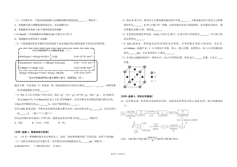 2017年全国统一高考化学试卷（新课标Ⅰ）（解析版）_全国卷+地方卷_5.化学_1.化学高考真题试卷_2008-2020年_全国卷_全国统一高考化学（新课标ⅰ）2008-2021_A3word版_PDF版（赠送）