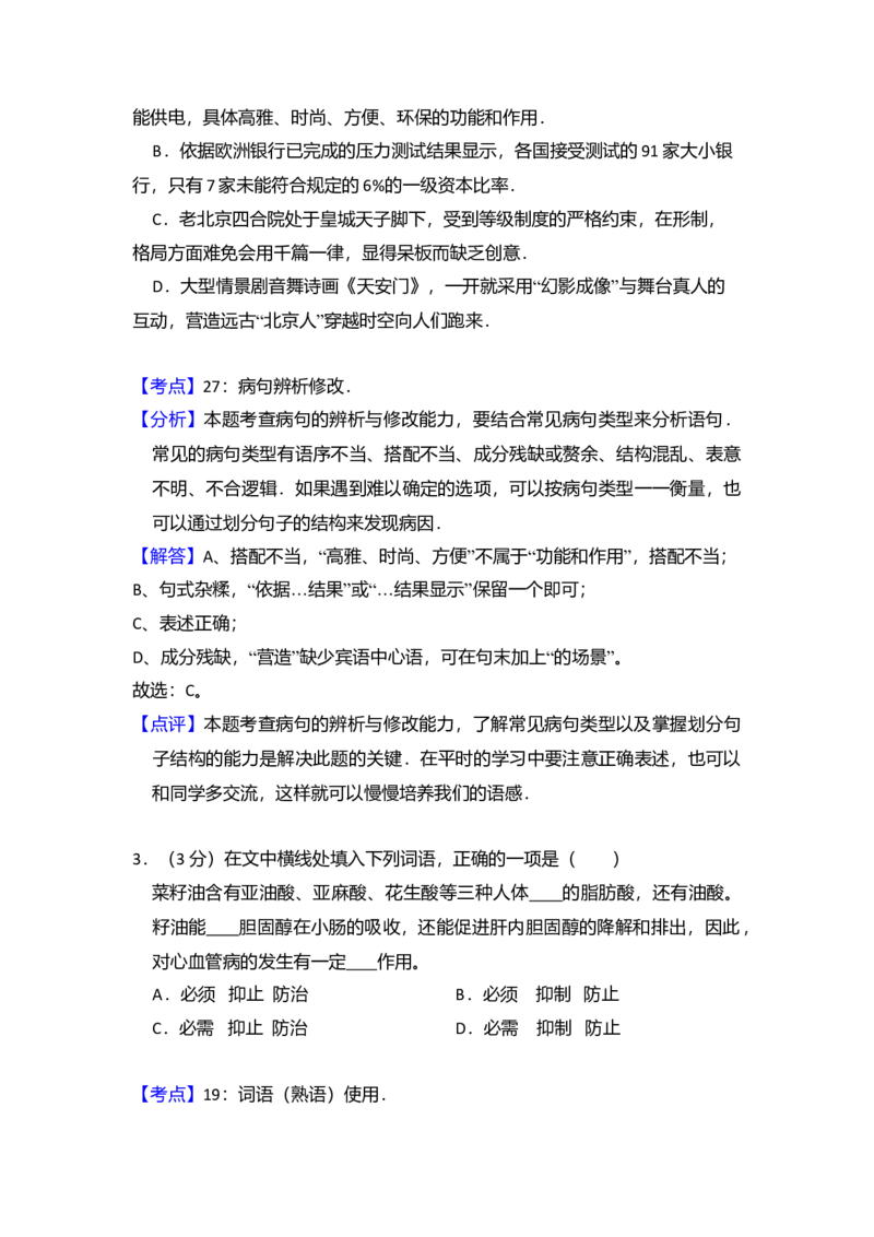 2012年北京市高考语文试卷（解析版）_全国卷+地方卷_1.语文_1.语文高考真题试卷_2008-2020年_地方卷_北京高考语文08-21_A4word版