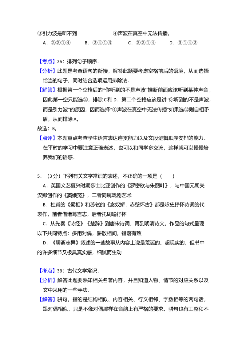 2012年北京市高考语文试卷（解析版）_全国卷+地方卷_1.语文_1.语文高考真题试卷_2008-2020年_地方卷_北京高考语文08-21_A4word版