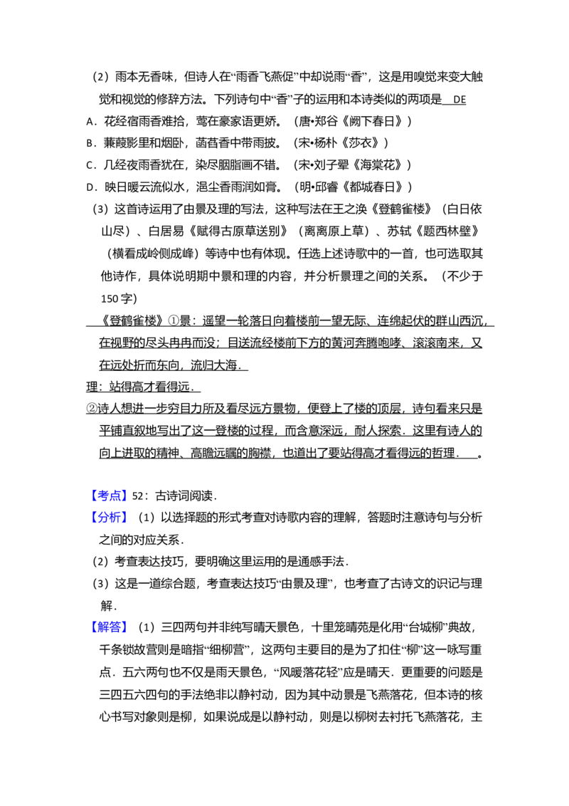 2012年北京市高考语文试卷（解析版）_全国卷+地方卷_1.语文_1.语文高考真题试卷_2008-2020年_地方卷_北京高考语文08-21_A4word版