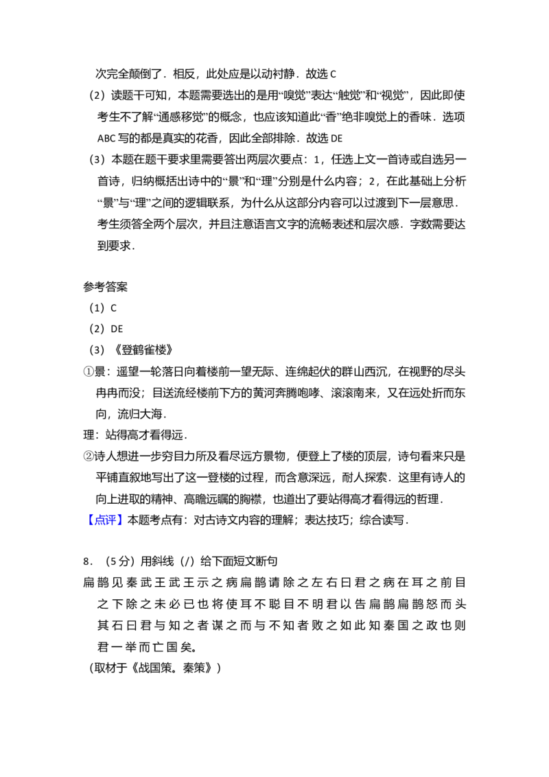 2012年北京市高考语文试卷（解析版）_全国卷+地方卷_1.语文_1.语文高考真题试卷_2008-2020年_地方卷_北京高考语文08-21_A4word版